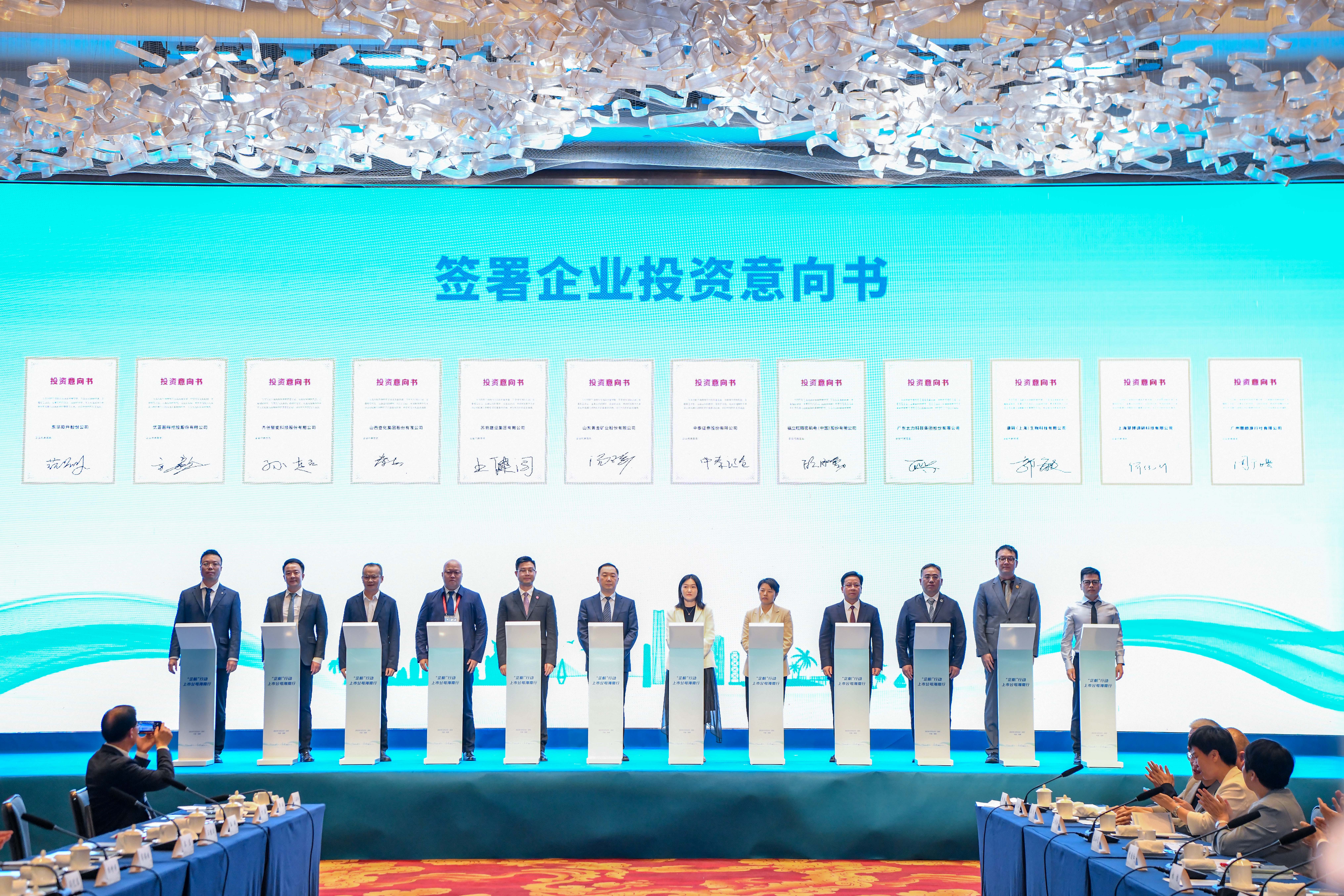 “企航”行動(dòng)之“上市公司海南行” 招商大會(huì)暨簽約儀式舉行